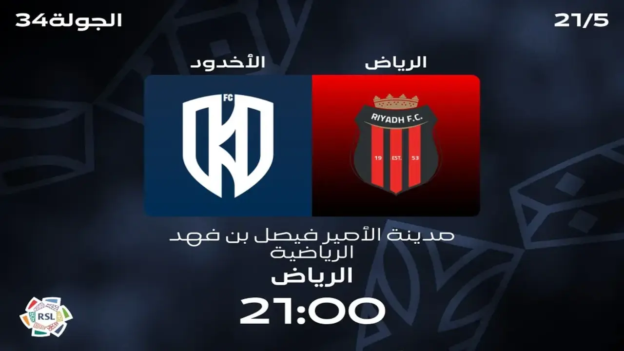 القنوات المجانية لمباراة الرياض ضد الأخدود في الدوري السعودي